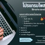 โปรแกรมโพส 100 เว็บ โพสเฟสบุค อัตโนมัติ