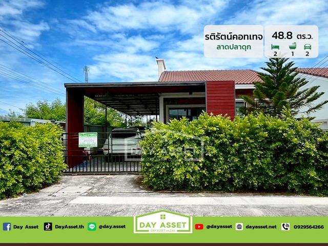 มบ.รติรัตน์ คอทเทจ ลาดปลาดุก เนื้อที่ 48.8 ตร.ว. ราคา 2.59 ลบ.
