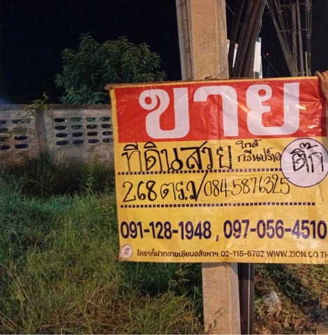 ขายด่วน ที่ดิน268 วา ใกล้โรงแรมเดอะกรีนปาร์ค เมืองยโสธร