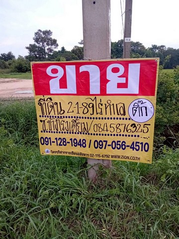 ขายที่ดิน 2-1-89 ต.ในเมือง อ.เมือง จ.เมือง จ.ยโสธร