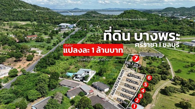 ขายที่ดินบางพระ ศรีราชา ชลบุรี ขายที่ดินใกล้อ่างเก็บน้ำบางพระ