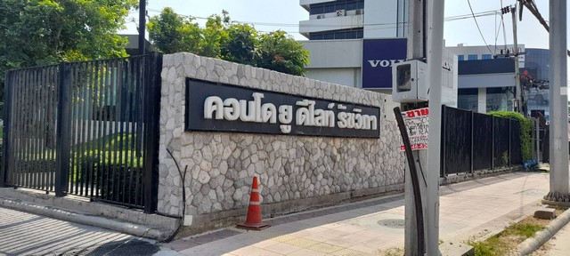 ขาย คอนโด ยู ดีไลท์ รัชวิภา (U Delight Ratchavibha)