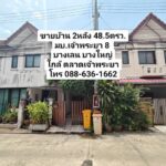 ขายบ้าน ตำบลบางเลน อำเภอบางใหญ่