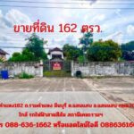 ขายที่ดิน ซอยรามคำแหง182 ถนนรามคำแหง มีนบุรี สุวินทวงศ์