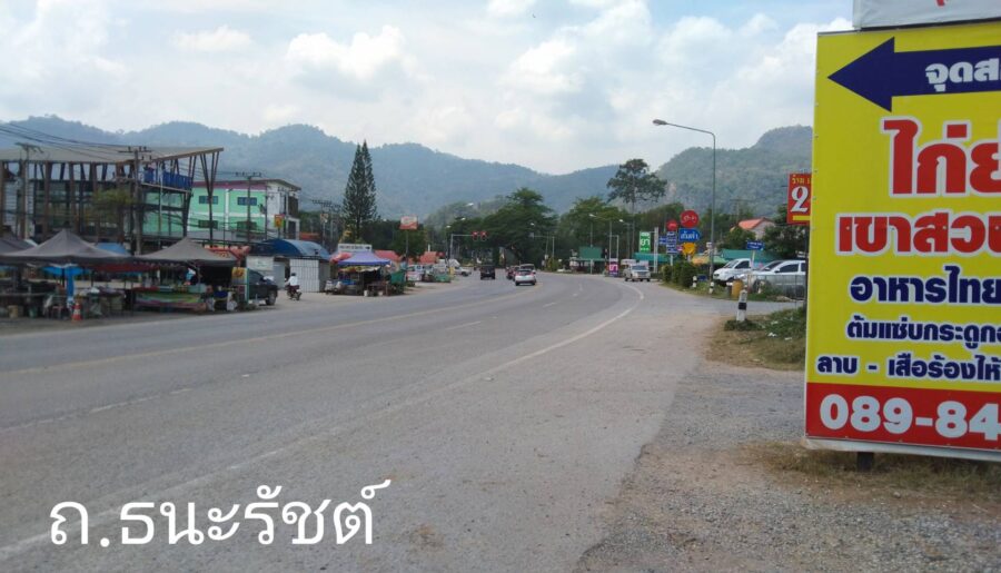 ขายที่ดิน ทำเลทอง อำเภอ ปากช่อง จังหวัด นครราชสีมา