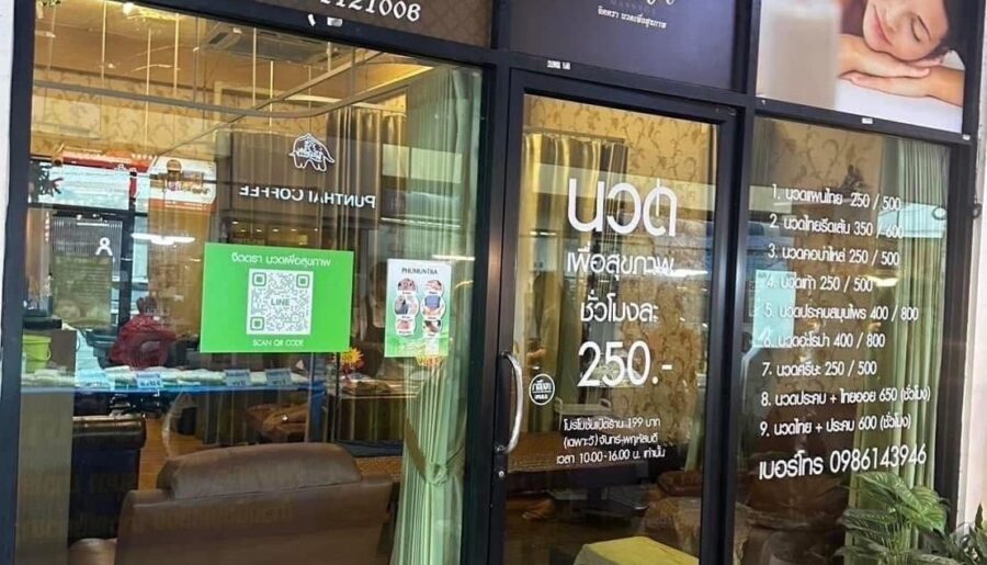 เซ้งร้านนวด 2 สาขา ตลาดบางใหญ่ นนทบุรี ติดห้างเซ็นทรัลเวสต์เกต