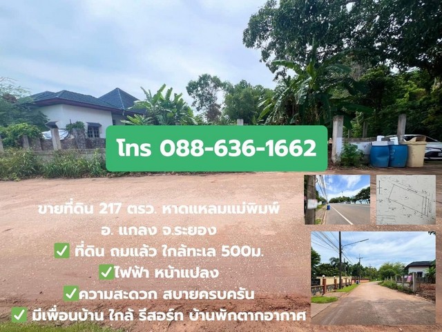 ที่ดิน ไม่เปลี่ยว – ไม่เหงา มีเพื่อนบ้าน ใกล้ทะเล 500ม. แกลง ระยอ