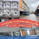 ขายอาคารพาณิชย์เมืองภูเก็ต เหมาะสำหรับทำห้องพักให้ต่างชาติ