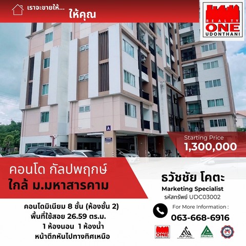 คอนโด กัลปพฤกษ์ คอนโดมิเนียม เอ ติด มหาวิทยาลัยมหาสารคาม