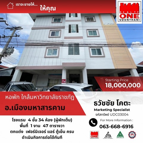 ขายหอพัก ใกล้มหาวิทยาลัยราชภัฏมหาสารคาม (ผู้เช่าเต็ม) ตลอดทั้งปี