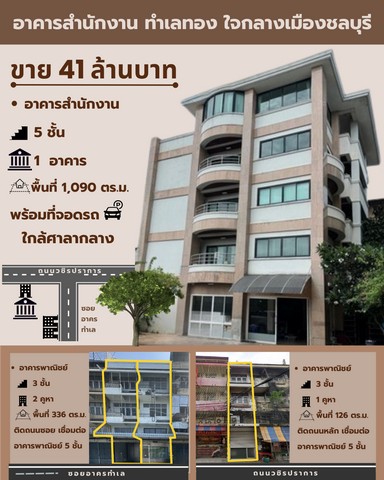 ซื้อ 1 ได้ถึง 4 อาคารสำนักงาน และอาคารพาณิชย์ พร้อมใช้