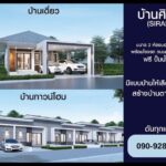 บ้านสั่งสร้าง ทาวน์โฮม 1.49 ล้านบาท (บ้านหนองใหญ่) อุดรธานี