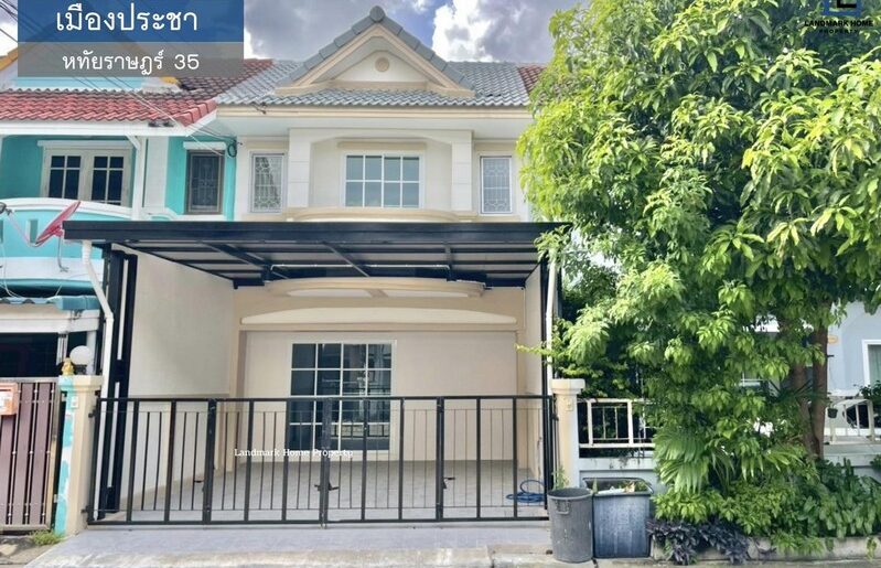 lN-057 ขายทาวน์เฮ้าส์ 2 ชั้น มบ.เมืองประชา หทัยราษฎร์ 35