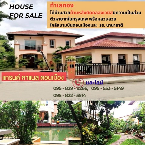 ขายบ้านเดียว 2 ชั้น128 วาแกรนด์คาแนลดอนเมือง ติดวิวน้ำ กรุงเทพ