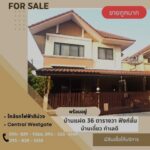 ขายถูกบ้านแฝด2ชั้น36วาเหมือนบ้านเดี่ยวไทรน้อย ชวนชมพาร์ค นนทบุรี