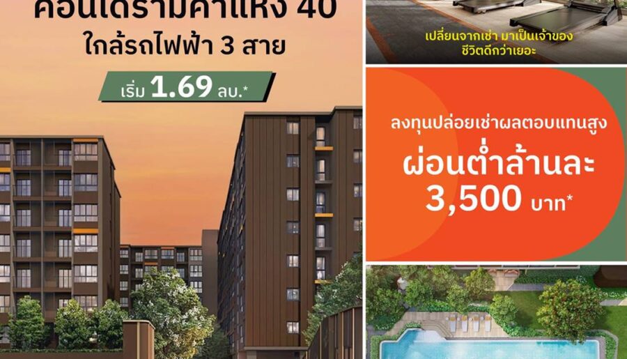ดีคอนโด คาล์ม รามคำแหง 40 ความพิเศษที่รอคุณในวันเปิดจอง แต่งครบ พร้อมอยู่ทันที ที่จะทำให้ทุกวัน เรียบง่ายแต่ลงตัว โทร 061-6161426