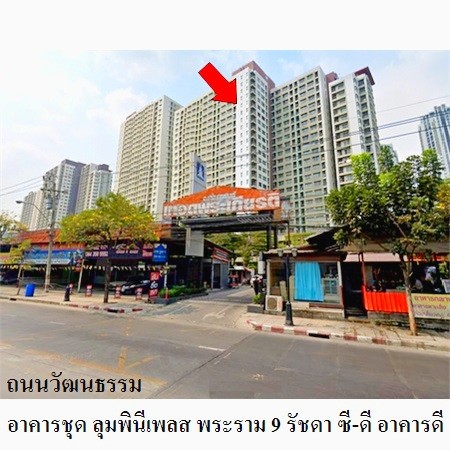 ขายคอนโดมือสอง เขตห้วยขวาง โครงการ ลุมพินี เพลส พระราม 9 – รัชดา