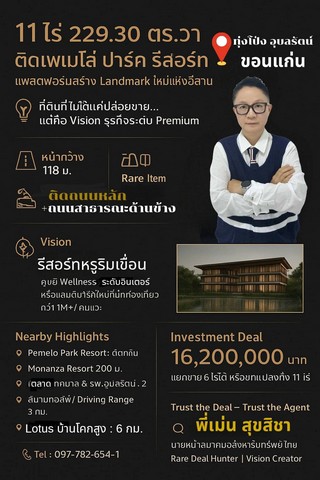 ขายที่ดิน ทุ่งโป่ง เขื่อนอุบลรัตน์ ขอนแก่น