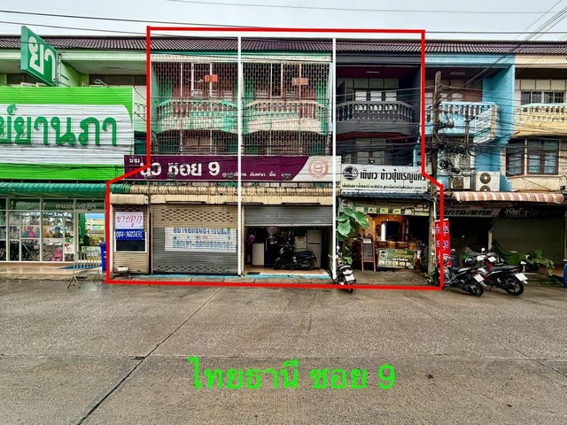 ขายตึกแถว 3 คูหา ไทยธานี ซอย 9 นวนคร