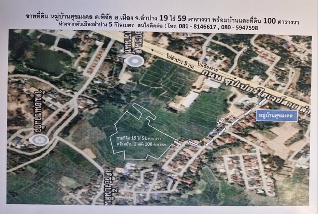 ขายบ้านพร้อมที่ดิน อำเภอเมือง จังหวัดลำปาง เนื้อที่ 19 ไร่ 51 ตาร