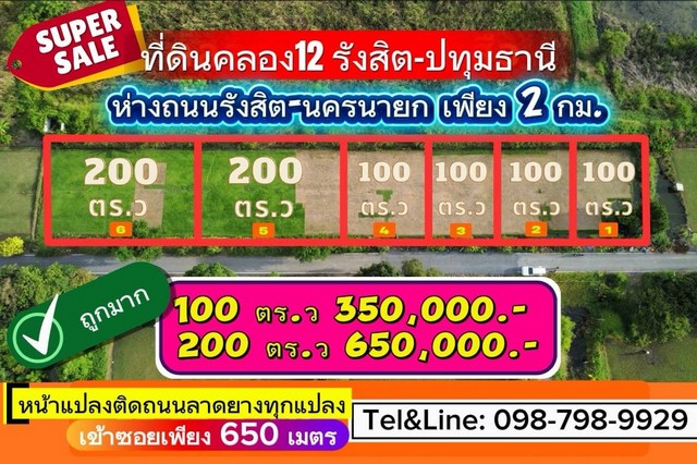 ด่วนที่สุด ที่ดินคลอง12 รังสิต – ปทุมธานี