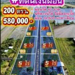 ที่ดินเงินผ่อน คลอง13 ต.หนองโรง อ.หนองแค จ.สระบุรี 200 ตรว.