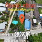 ที่ดินเปล่าศรีราชา ชลบุรี ราคาหลักแสน ติดถนน ชากค้อ-หนองขาม
