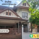 ขายถูกบ้านเดี่ยว 2 ชั้น60วา บ้านไทย สรงประภา 30 ดอนเมือง กรุงเทพ