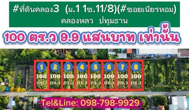 ที่ดินคลอง3 ม.11ซ.11/8 ซอยเนียรหอม คลองหลวง ปทุมธานี