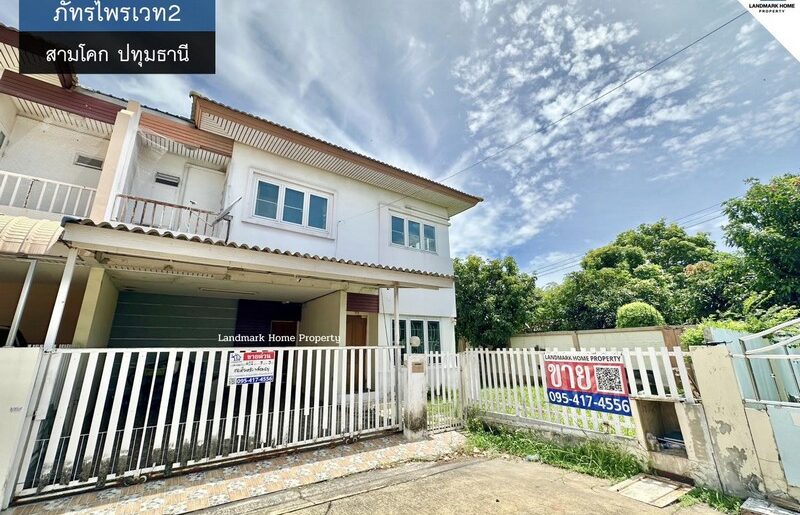 LM25-0107 ขายบ้านแฝด 2 ชั้น ภัทรไพรเวท2 สามโคก ปทุมธานี