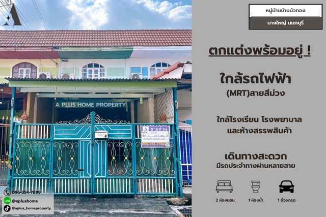 #หมู่บ้านบัวทอง #บางใหญ่ ตกแต่งพร้อมอยู่ แถมแอร์ 2 ตัว