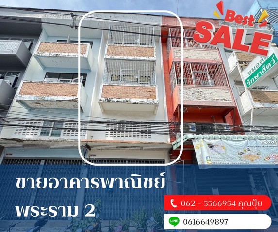ขายอาคารพาณิชย์ 3 ชั้นครึ่งพระรามสองอยู่ใกล้กับตลาดมีสุข พระราม2