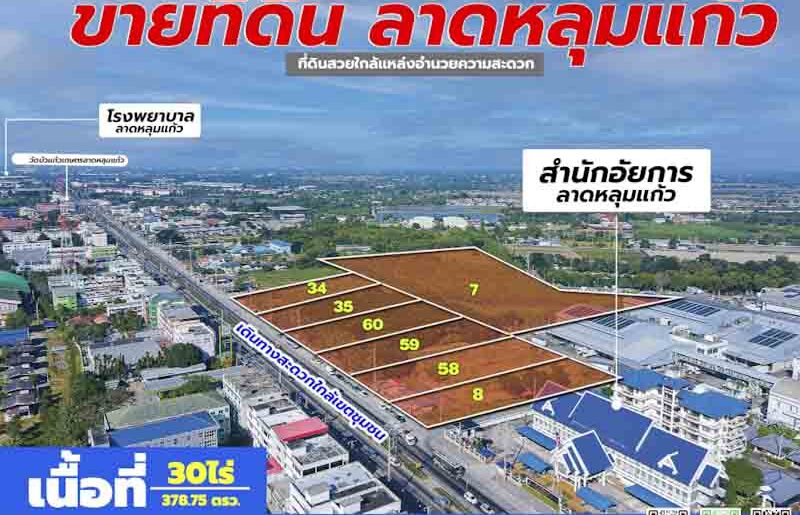 ขายที่ดินลาดหลุมแก้ว 30 ไร่ ติดถนน 346 ปทุมธานี-บางเลน ติดสํานักอ