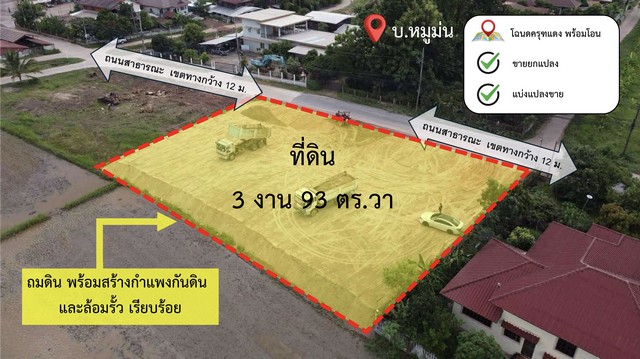 ขายที่ดิน แบ่งแปลง แปลงละ 196 ตารางวา บ้านหมูม่น อ.เมืองอุดรธานี