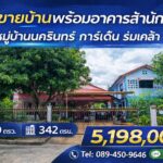 ขายบ้านเดี่ยว 120 ตรว. นครินทร์ การ์เด้น ร่มเกล้า 19/1