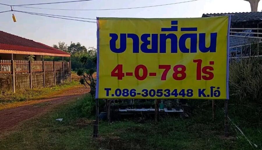 ขายที่ดินเปล่า ถมแล้วบางส่วน ทำเลดี เมืองปราจีนบุรี