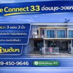 ขายทาวน์โฮม The Connect 33 อ่อนนุช-วงแหวน | 3 ห้องนอน 2 ล้านต้นๆ