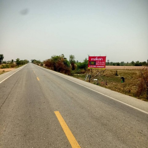 ขายที่ดินติดถนนใหญ่ กาญจนบุรีที่ดินเปล่า