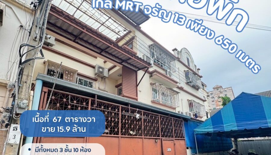 ขายหอพักจรัญสนิทวงศ์ซอย8 ขายหอพักบางกอกใหญ่กรุงเทพ