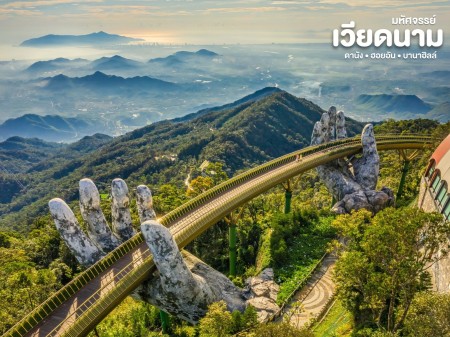 ขาย ประกาศ อัปเดตโปรแกรมล่าสุด2026 ทัวร์เวียดนามเหนือ2569ซาปาฮาลองเบย์ คุ้มแบบจับต้องได้ ทัวร์เวียดนามใต้2569 สายธรรมชาติห้ามพลาด