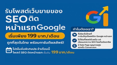 บริการ ประกาศ SEOรับจ้างโพสขายของ ติดหน้าแรกGoogle โพสต์สินค้าและบริการ โดยContentคุณภาพสูง ติดGoogleAISearch