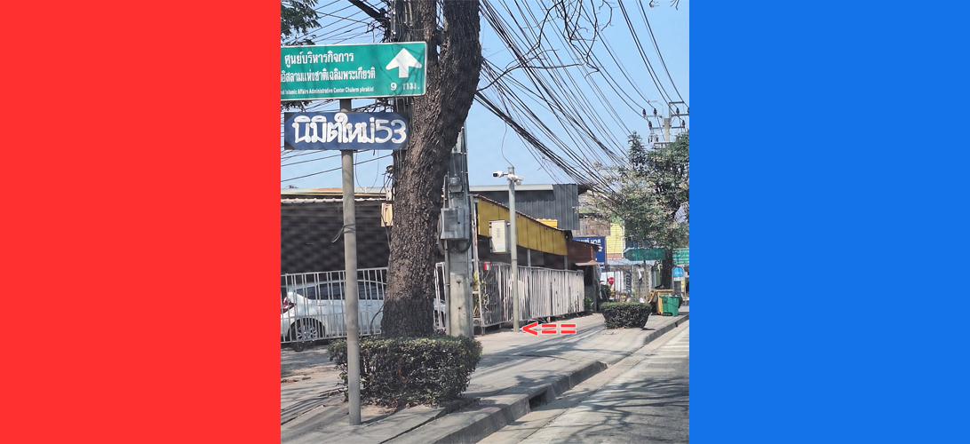 ให้เช่า ที่ดิน เหมาะทำโกดังอู่ซ่อมรถ คลองสามวา ให้เช่าราคาถูก ที่ดินให้เช่าล้อมรั้วกั้นนิมิตใหม่53 เช่าที่ดินนิมิตใหม่100ตรว